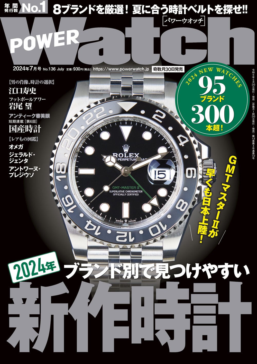 GMT×200m防水】ハイスペック日本製自動巻き腕時計！地方発ブランドを