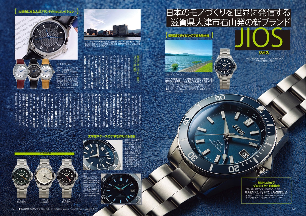 GMT×200m防水】ハイスペック日本製自動巻き腕時計！地方発ブランドを