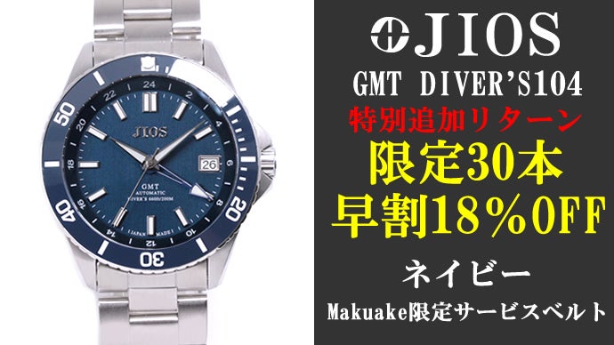 GMT×200m防水】ハイスペック日本製自動巻き腕時計！地方発ブランドを  