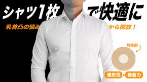 隠し切れなかったちくぽこを解決！特殊の素材で作られたちくぽこ対策の新概念