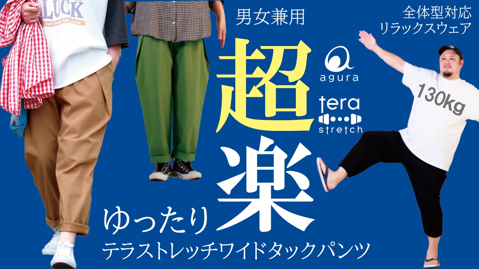 40kgから130kgまで！累計5700人人気シリーズ！スーパーストレッチ