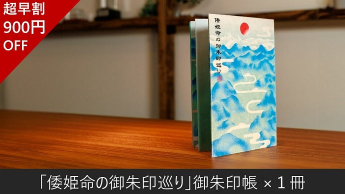 自動車会社と創る！伊勢に至る路を行く、知られざる日本の魅力を