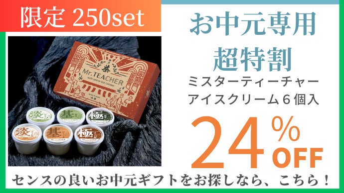 お中元にも！飲むより深く濃い。選び抜いた抹茶とほうじ茶を【口溶け