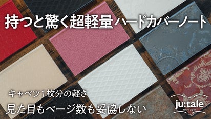 Airy note】超軽量見た目もページ数も妥協しないハードカバーノート