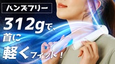 【両手が自由に】 前ではなく後ろから吹く風、 首の後ろの熱を素早くクーリング！