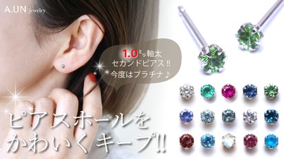 セカンドピアス 第5弾！プラチナで軸太1mm かわいくピアスホールを安定 