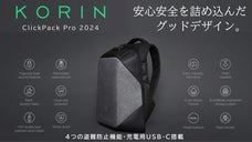 約3億円売上の人気モデル再デビュー! 盗難防止バッグClick Pack Pro