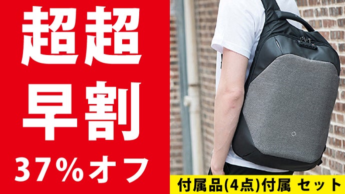 約3億円売上の人気モデル再デビュー! 盗難防止バッグClick Pack Pro