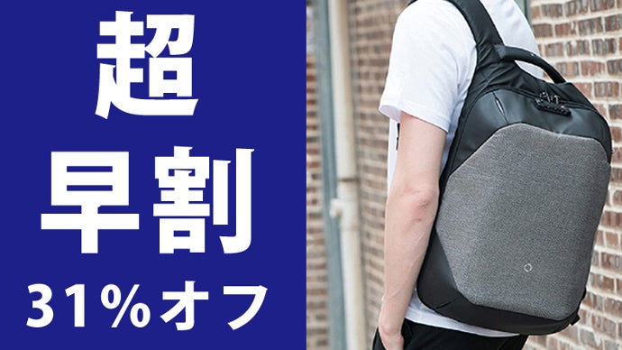 約3億円売上の人気モデル再デビュー! 盗難防止バッグClick Pack Pro