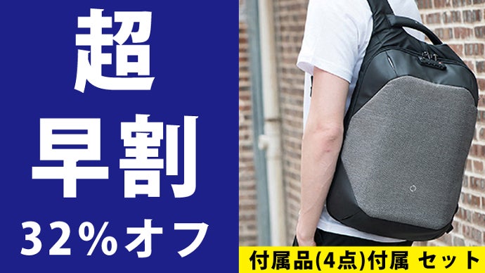 約3億円売上の人気モデル再デビュー! 盗難防止バッグClick Pack Pro