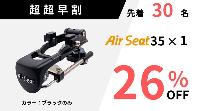 Air Seat 35 ブラック S 第2弾】上下前後で衝撃を吸収する「AirSeat」からタウンユースモデル