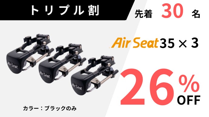 第2弾】上下前後で衝撃を吸収する「AirSeat」からタウンユース