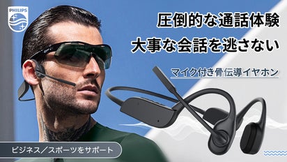 PHILIPS 次世代ビジネス骨伝導ヘッドセット 明瞭な通話体験×快適な装着 