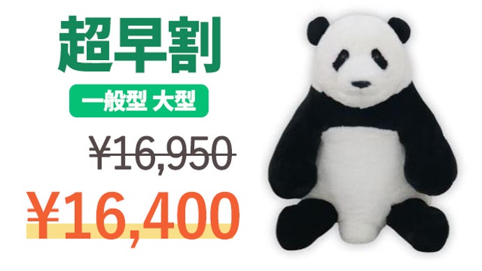 ぱんだ ぬいぐるみ 着払い300円 ぱんだ ぬいぐるみ 着払い300円