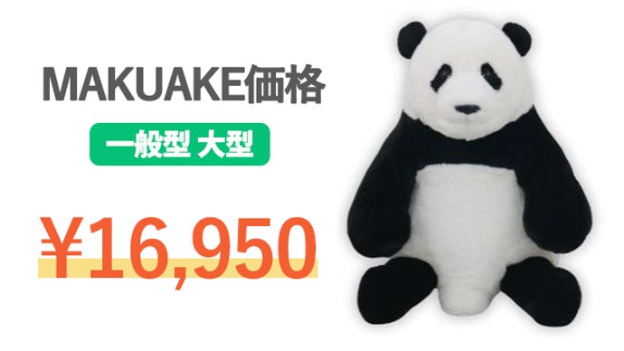 本物みたいなパンダのぬいぐるみ＞ふっくらした赤ちゃんパンダを