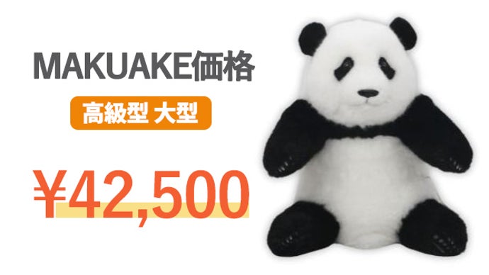 本物みたいなパンダのぬいぐるみ＞ふっくらした赤ちゃんパンダを