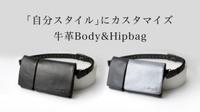 「自分スタイルにフラップのカラーをカスタマイズ 」牛革ボディ＆ヒップバッグ