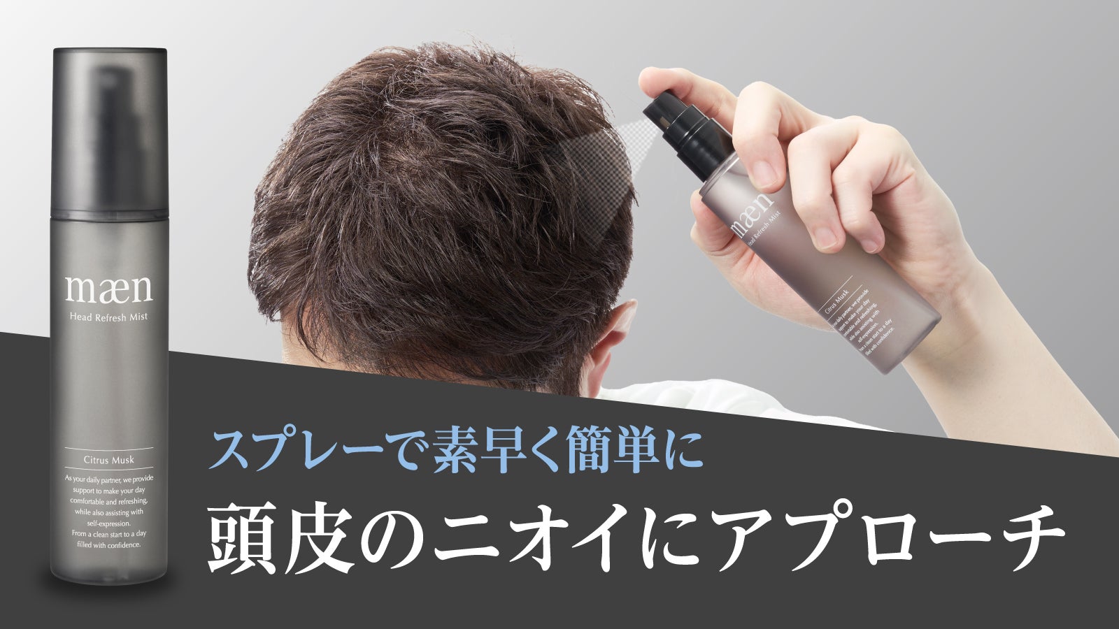 頭皮のニオイ、いつでもどこでも簡単ケア！スプレーするだけでもう悩ま