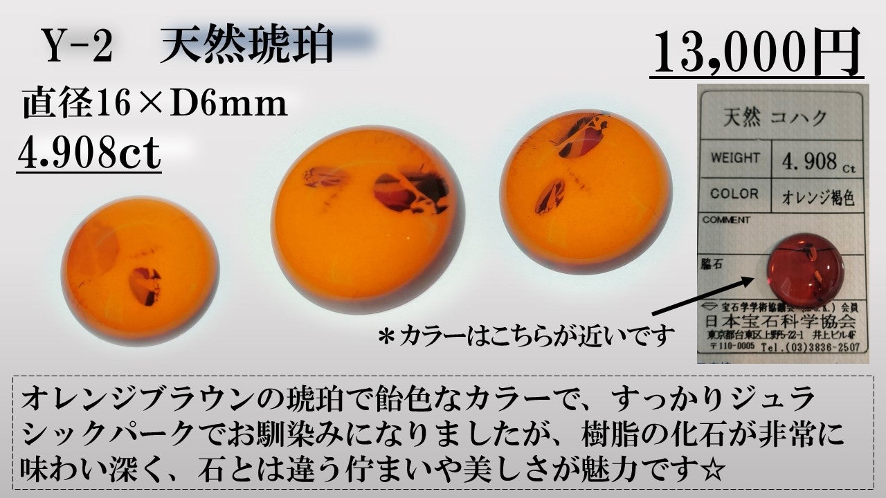 〜琥珀出品〜 お馴染みの石からまずお目にかかれない超超希少石まで