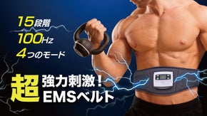 1日15分！最大100Hzの15段階腹筋刺激!超強力EMSベルトボディスリーマー