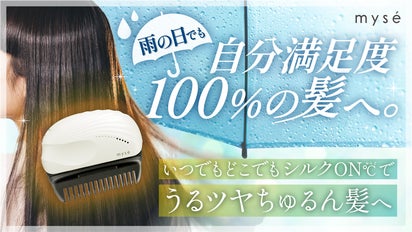 YA-MAN ミーゼ シルキーシェルブラシ ヤーマンのホームエステブランド ミーゼの新製品『シルキー