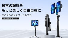 自撮り棒＆モバイルバッテリーの1台2役！安定感抜群の多機能自撮り棒「A21L」