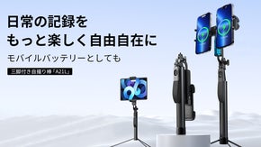 自撮り棒＆モバイルバッテリーの1台2役！安定感抜群の多機能自撮り棒「A21L」