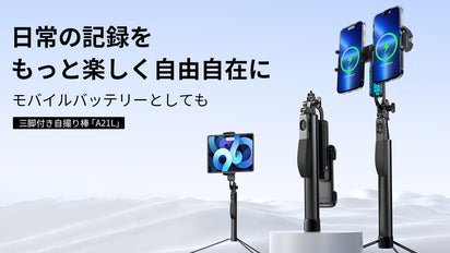 自撮り棒＆モバイルバッテリーの1台2役！安定感抜群の多機能自撮り棒