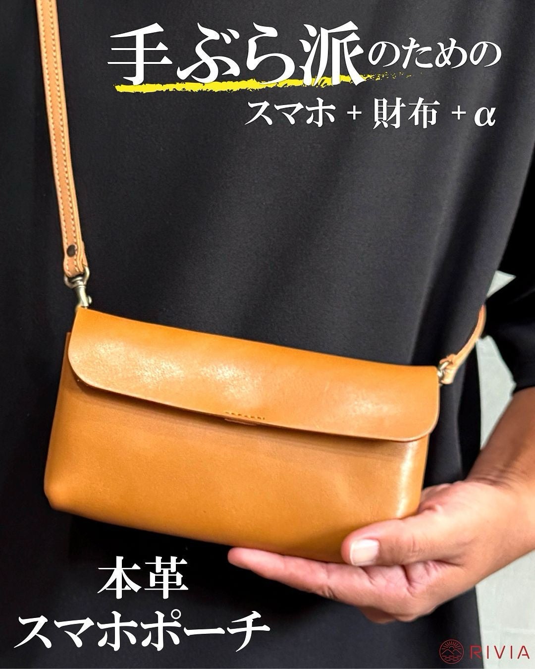 コンパクトでもしっかり入る！もちもち質感の本革で一生モノを育てる