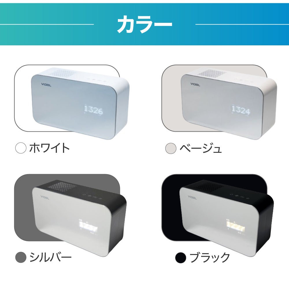 フィルター不要】水の力だけで強力消臭！臭気濃度まで知らせる『VIDEL