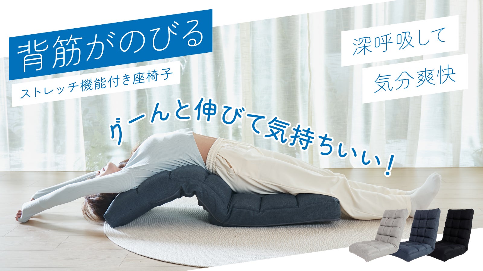 背筋が伸びて腰に負担が掛かりにくい椅子 スマホやPC作業で固まった背筋がのびる！その場でストレッチ！深呼吸し
