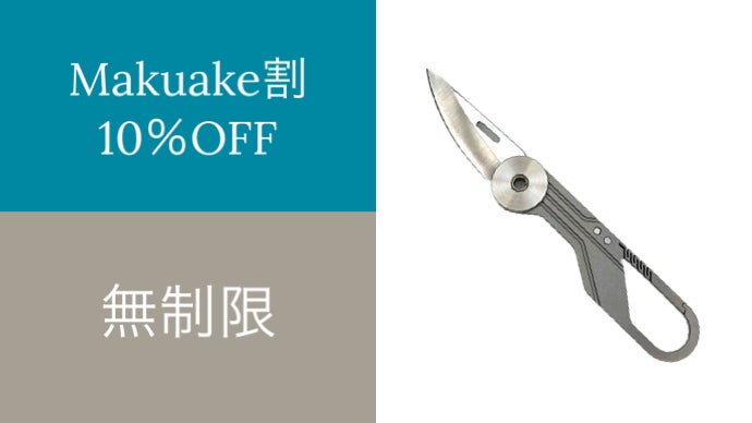 チタン！ミニマムナイフ＋カラビナ！一体型1つで2役！日常に欠かせ