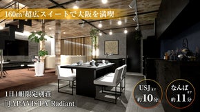 【１日１組限定】USJ激近１０分！！3世代一緒に泊まれる超大型別荘施設誕生！！