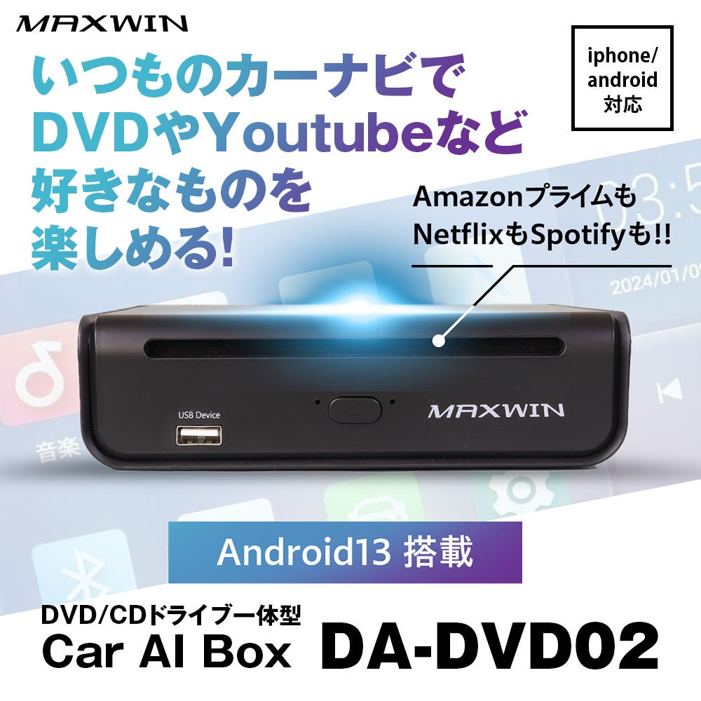 MAXWIN Car AI BOX DVD DA-DVD01 よれ + DA-OP2