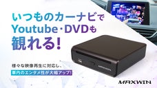 ワイヤレスCarPlayとDVDドライブが一体化！USB接続で動画音楽が楽しめる