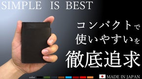 使いやすさを徹底追求【薄い・小さい・大容量】革職人手作りのコンパクト本革財布