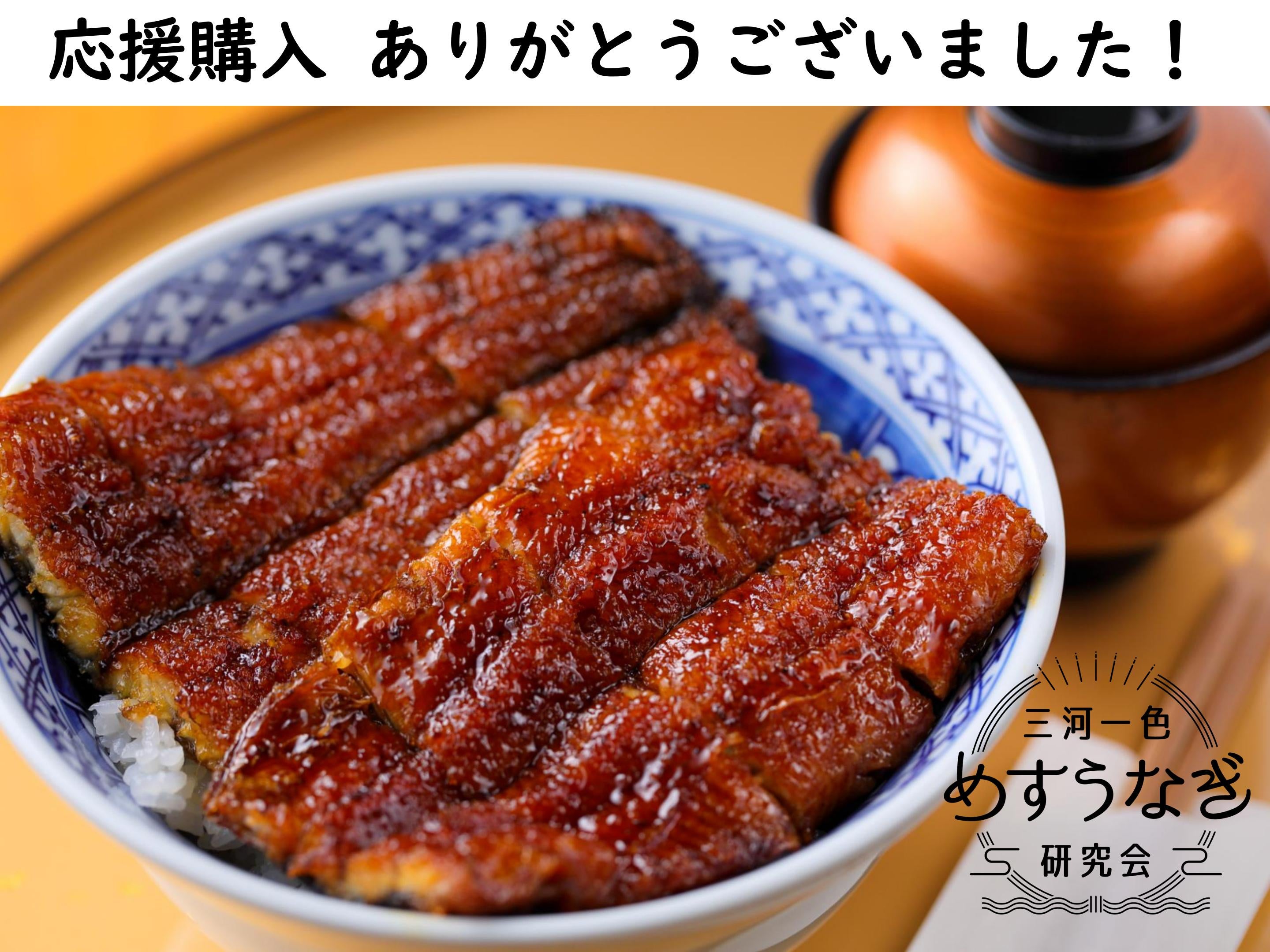 Makuake｜幻の『めすうなぎ』を全国へ。科学的に旨味を証明。鰻王国