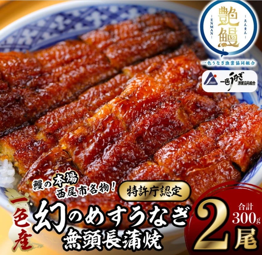 Makuake｜幻の『めすうなぎ』を全国へ。科学的に旨味を証明。鰻王国