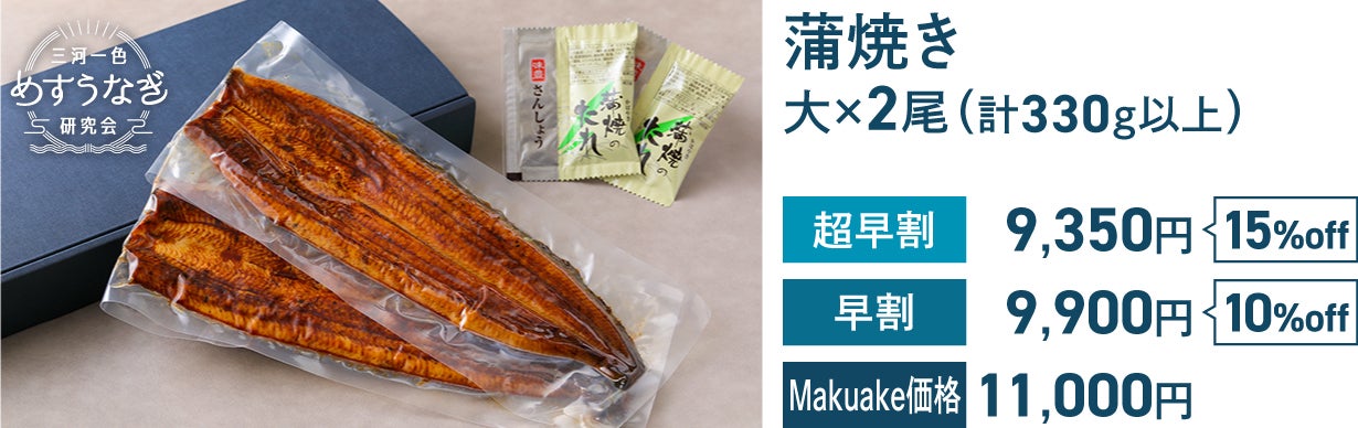 幻の『めすうなぎ』を全国へ。科学的に旨味を証明。鰻王国・愛知県