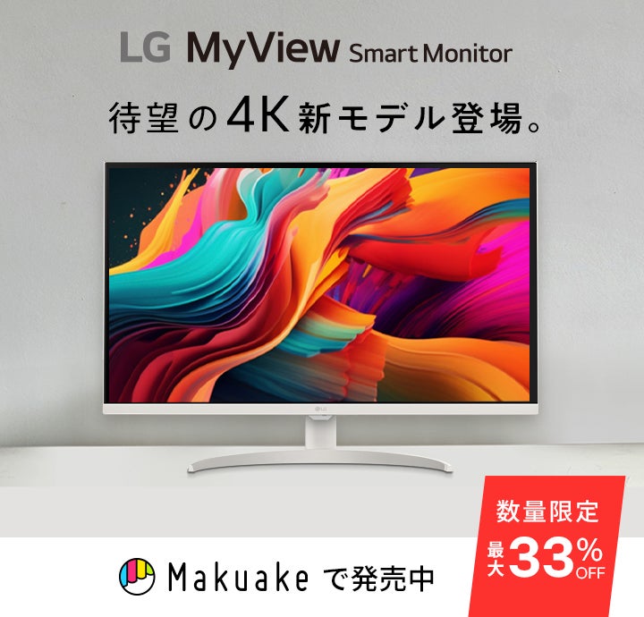 Makuake｜4K最大120インチ。持ち運べるプライベートシアター｜LG