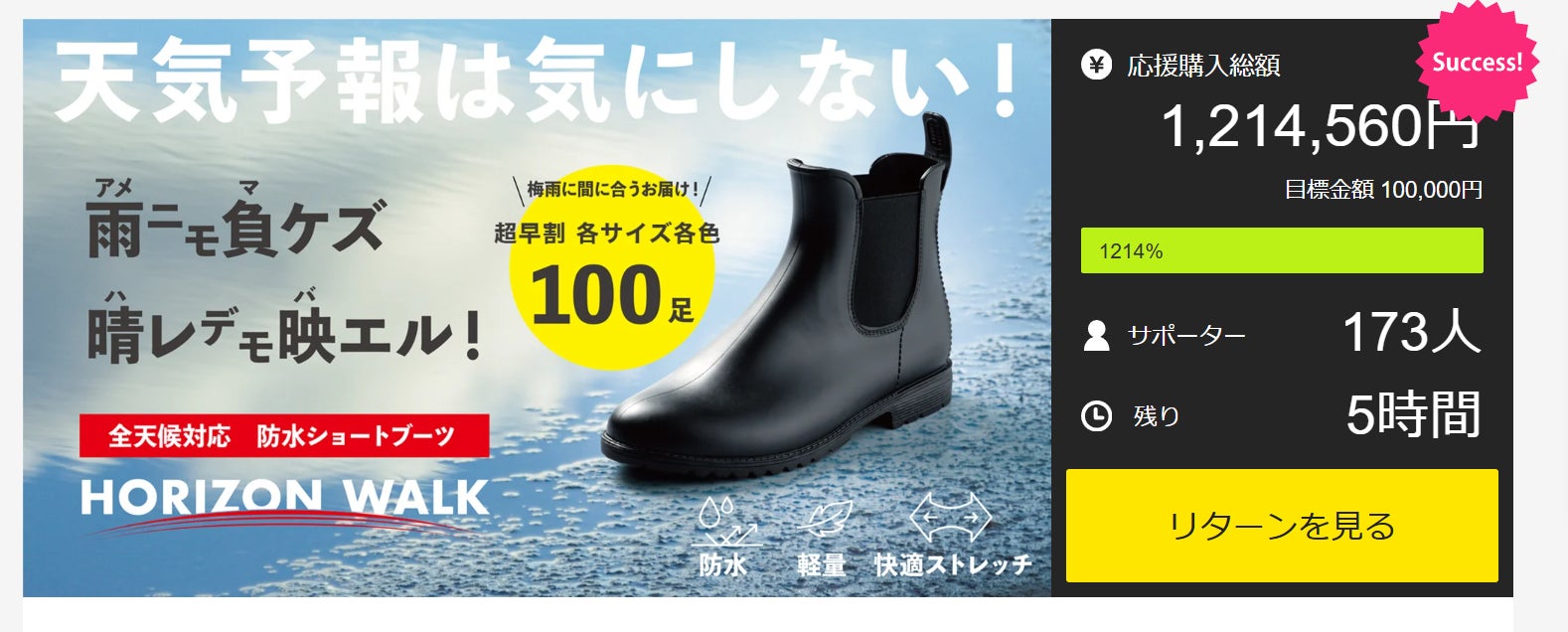 Makuake｜6/20お届けで梅雨に活躍！防水仕様でレインブーツ／長靴にも