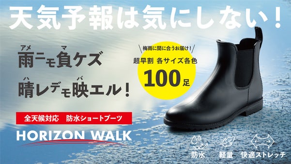 6/20お届けで梅雨に活躍！防水仕様でレインブーツ／長靴にもなるショートブーツ！