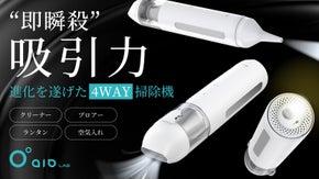 驚きの吸引力が、進化を遂げて帰ってきた！エアガン＆ライト付きコードレスミニ掃除機