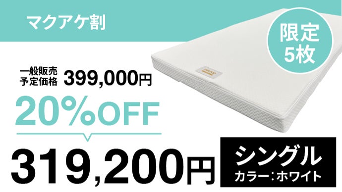 20%OFFしました。serweet 高級マットレス　　値下げ交渉可能です。 高弾性プレミアムマットレス(3ゾーン体圧分散) - 寝具の通販なら