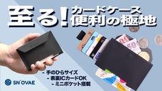 表裏両面でICカードが使える！極薄8mm軽量レイヤード収納カードケース