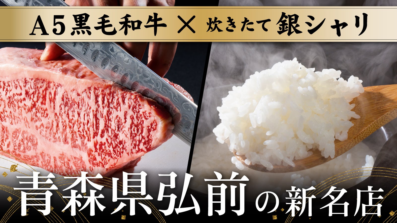 個室完備×SNS映え】焼肉店「肉の匠」が極上の味と空間で特別な食体験を
