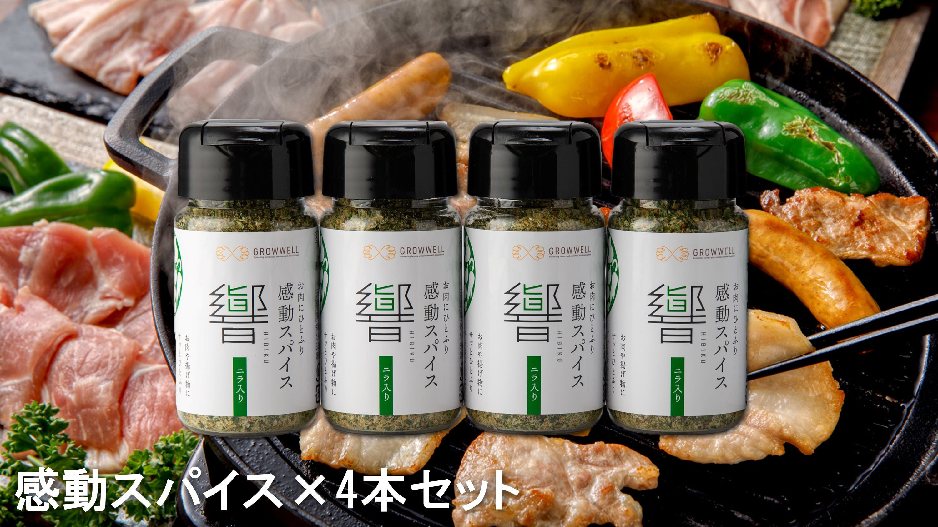 農家だから出来た！豚肉に合う新しいスパイスで感動体験を！「感動