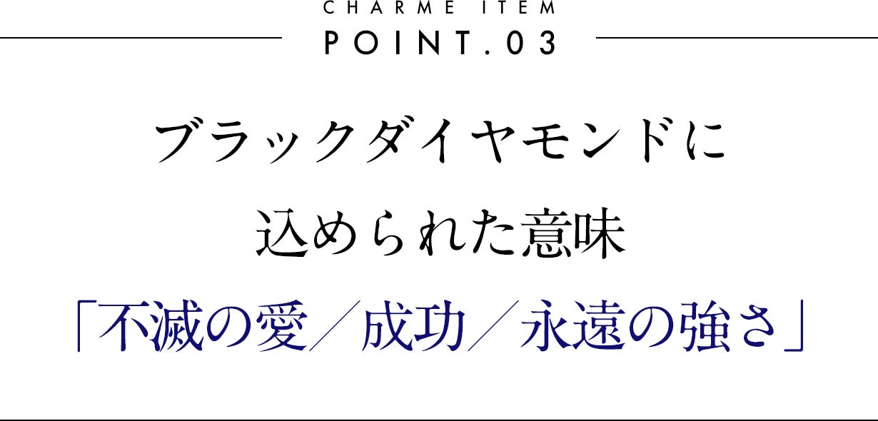 稀少な条件下で生まれた】宝石の王様『ブラックダイヤモンド』の