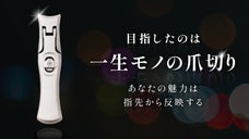 【目指したのは一生モノの爪切り】ヤスリがけの手間を省く「ミラークレスト」