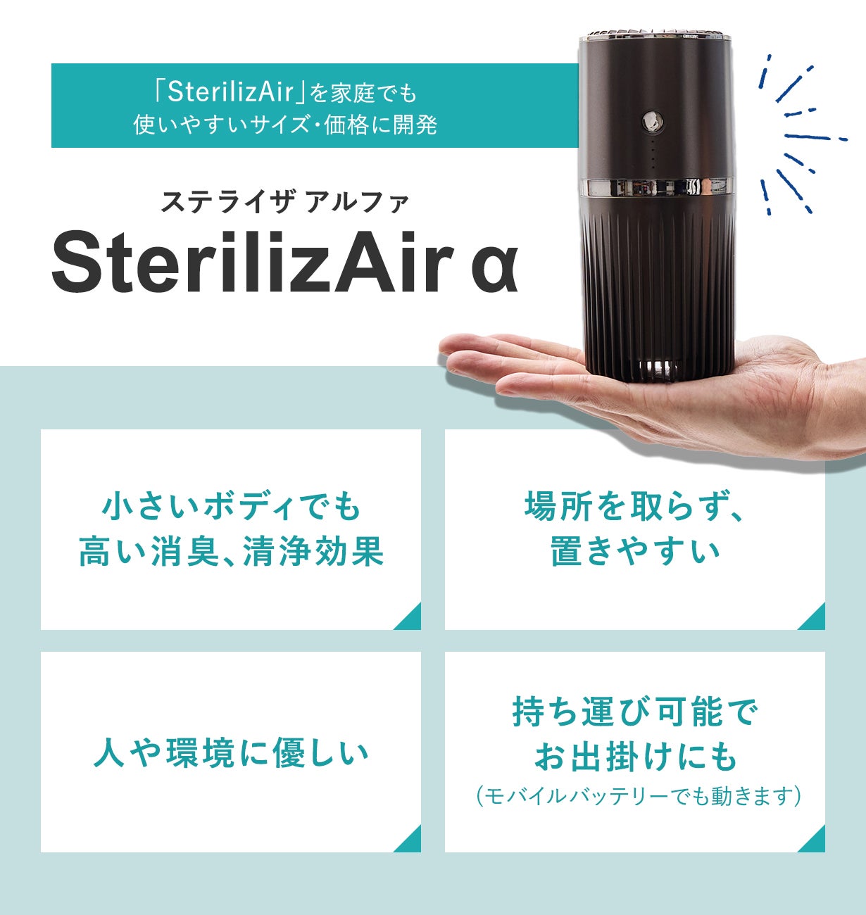 国立医療機関や海上自衛隊でも導入されている「ステライザ」が